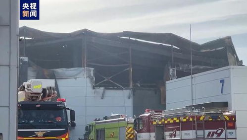 韩国华城电池厂火灾调查结果公布 机械故障酿悲剧，23名遇难者中17人为中国公民