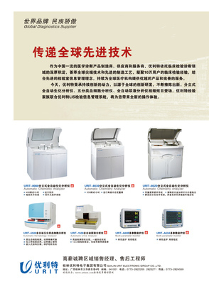 桂林优利特电子集团 医疗器械展会招商与医药代理权威合作平台