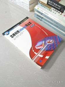 穿越时光的智慧 桂林春诚旧书店与孔夫子旧书网上的机械设备文献探索